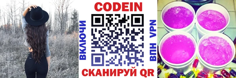 Кодеиновый сироп Lean Purple Drank  Электросталь 